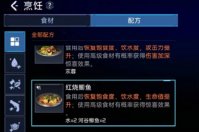 《星球重启》红烧鲫鱼怎么做 《星球重启》红烧鲫鱼配方