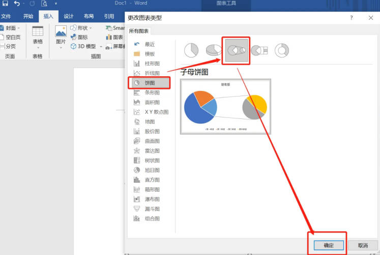 word子母饼图怎么设置(1)