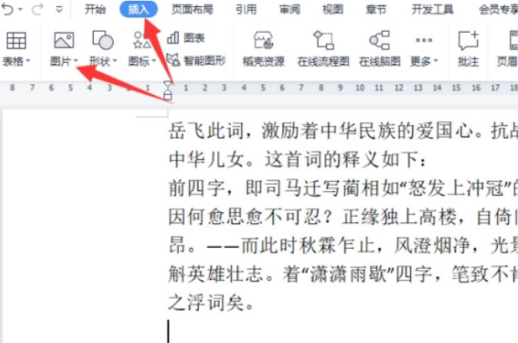 wps图片怎么设置四周环绕