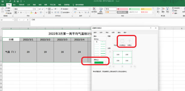 EXCEL怎样修改图片的边框颜色为绿色