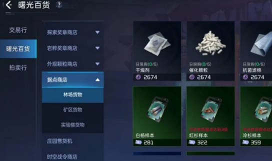 《星球重启》集训点商店有什么用 《星球重启》集训点商店位置及作用一览(1)