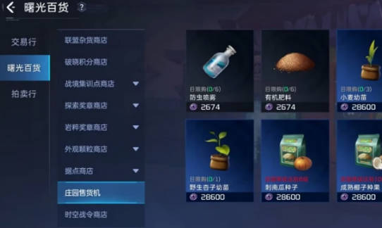 《星球重启》集训点商店有什么用 《星球重启》集训点商店位置及作用一览(2)