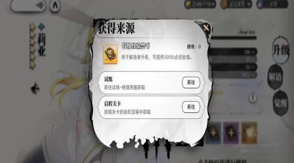 《光隙解语》高级经验书是什么 《光隙解语》高级经验书介绍(1)