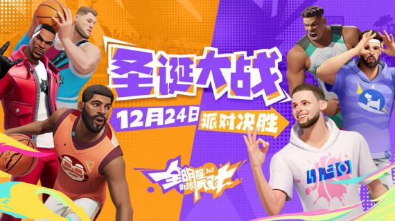 《全明星街球派对》卡佩拉伙伴选择 卡佩拉伙伴搭配攻略(2)