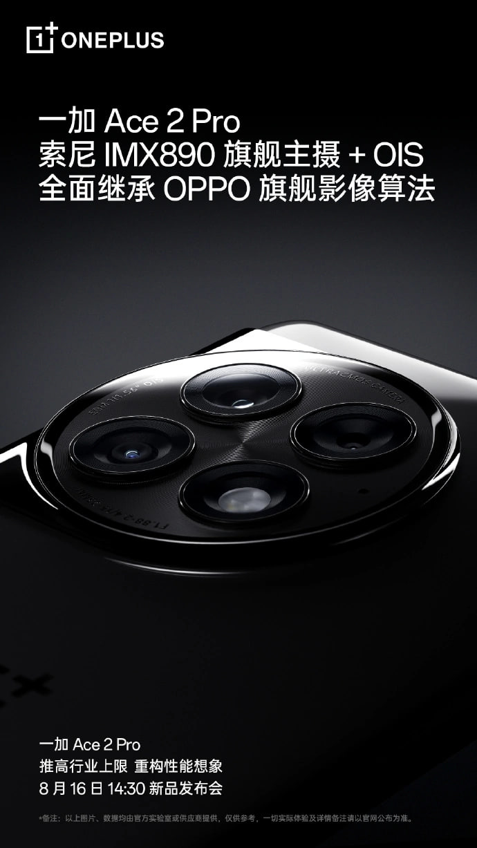 一加 Ace 2 Pro 手机官宣搭载索尼 IMX890 主摄，支持 OIS 光学防抖