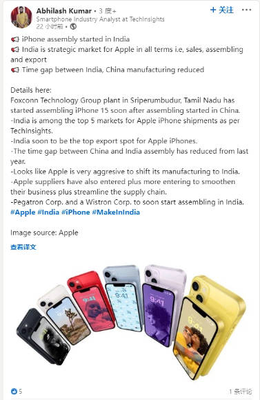 苹果加码“印度制造”,TechInsights 分析师预估 iPhone 15 提高至 10%