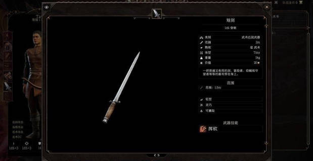 《博德之门3》坏掉的短矛头怎么合成 《博德之门3》坏掉的短矛头合成方法简介(1)