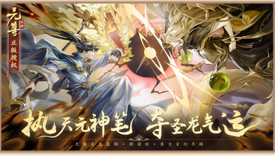 《元尊》手游源币怎么获取 《元尊》手游源币获取方法介绍(2)