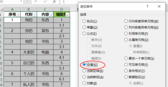 EXCEL如何每隔2行添加一行相同内容(2)