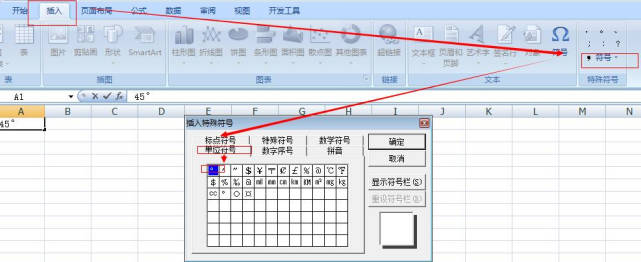 excel怎么填写45°(2)