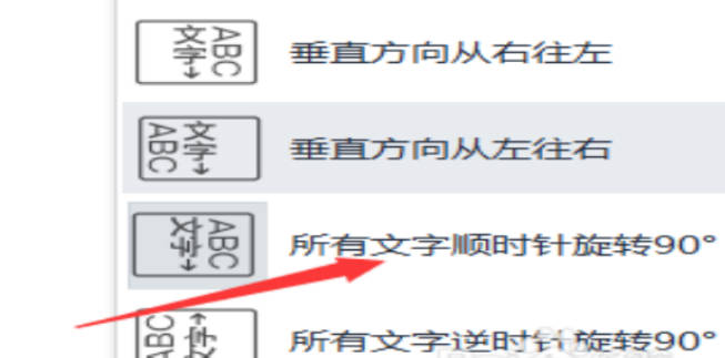 word文字旋转90度怎么办(1)