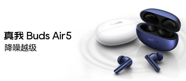 realme 真我 Buds Air5 耳机发布：50dB 深度降噪，售价 299 元