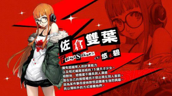 《女神异闻录夜幕魅影》佐仓双叶怎么样 佐仓双叶角色介绍