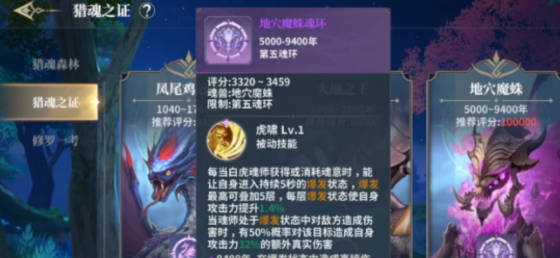 《斗罗大陆史莱克学院》地穴魔蛛魂环怎么样地穴魔蛛魂环强度介绍(1)