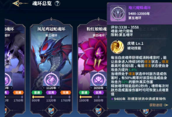 《斗罗大陆史莱克学院》地穴魔蛛魂环怎么样地穴魔蛛魂环强度介绍(2)