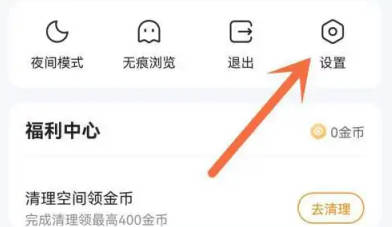 QQ浏览器如何开无图模式(1)