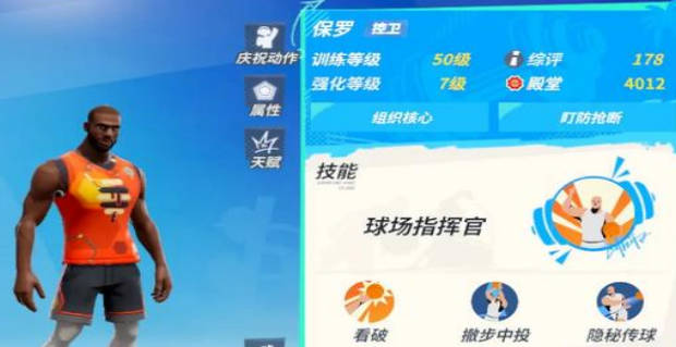 《全明星街球派对》汤普森怎么防 汤普森防守技巧(1)