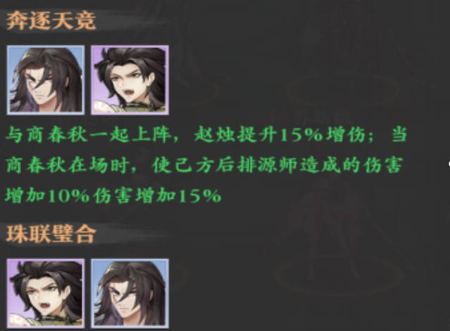 《元尊》手游赵烛阵容搭配推荐《元尊》手游赵烛阵容怎么搭配(1)