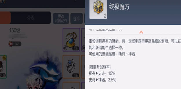 《冒险岛枫之传说》魔方怎么洗 《冒险岛枫之传说》魔方洗法教学​(2)
