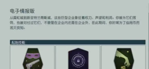 《星空》开局怎么玩 出身背景及角色特质选择攻略(1)