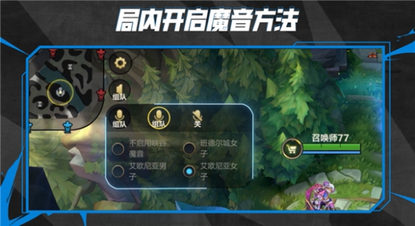 《LOL手游》上线“峡谷魔音”功能:可以模拟英雄音色(2)