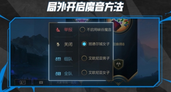 《LOL手游》上线“峡谷魔音”功能:可以模拟英雄音色(1)