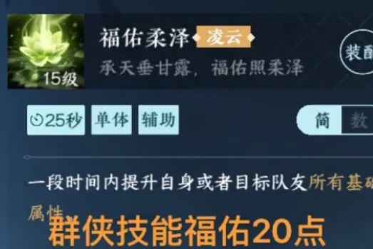 《逆水寒》手游福佑柔泽怎么获得 福佑柔泽获得方法介绍(2)
