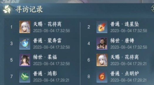 《逆水寒》手游福佑柔泽怎么获得 福佑柔泽获得方法介绍(1)