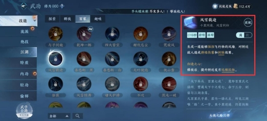 《逆水寒》手游风墙是什么技能 手游风墙技能介绍(2)