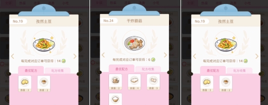 《魔卡少女樱》回忆钥匙食谱介绍 常见食谱配方一览(3)