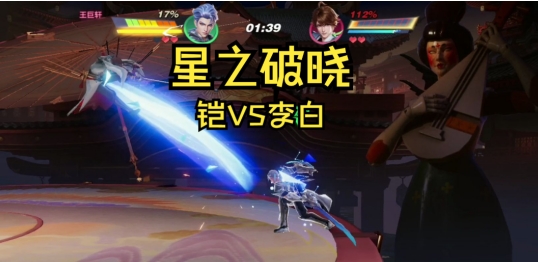 《星之破晓》末日机甲怎么玩 末日机甲玩法攻略(2)