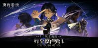 《重返未来1999》新6星角色是谁 新角色详细攻略