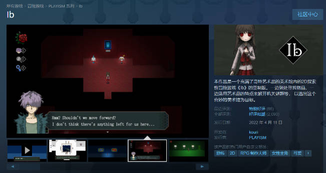 经典解密冒险游戏《Ib 恐怖美术馆》重制版 2024 年 3 月 14 日登陆索尼 PS4|5 平台(1)