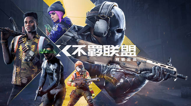 育碧免费 FPS 游戏《不羁联盟》宣布延期，未通过主机验证测试(1)