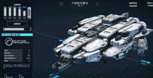 《星空》游戏飞船怎么打造 飞船打造方式介绍(2)