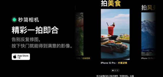 微信推出秒简相机 App，集拍摄、影像美化、拼图分享于一体(1)