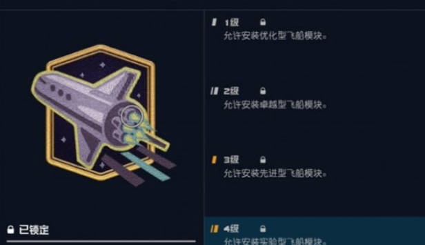 《星空》货舱扩容方法是什么 《星空》货舱扩容方法分享(2)