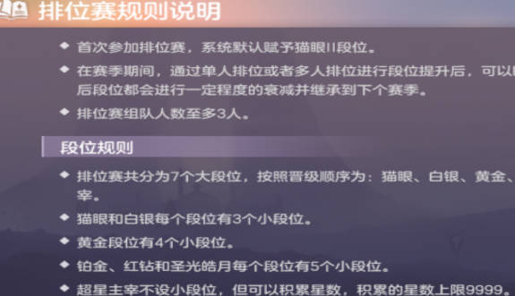 《曙光英雄》什么段位禁英雄 《曙光英雄》排位玩法介绍(1)