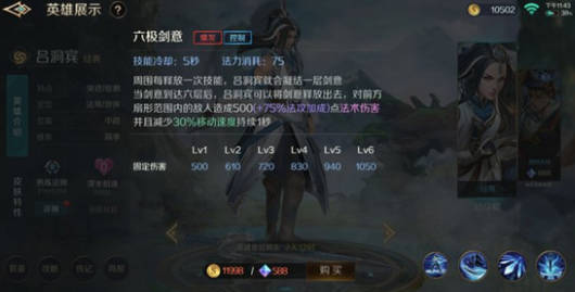 《曙光英雄》吕洞宾厉害吗 《曙光英雄》吕洞宾强度分析(2)