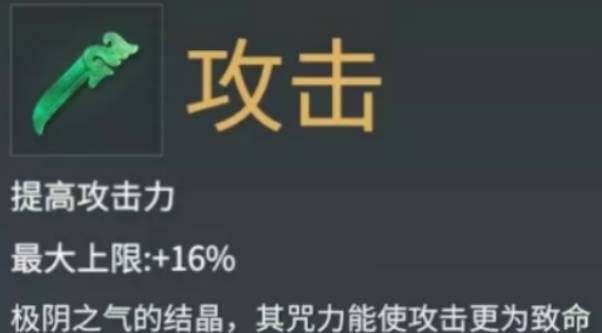 《永劫无间》手游属性魂玉有哪些属性魂玉效果介绍(2)