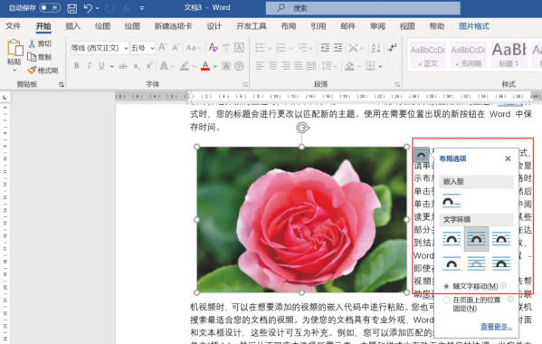 WORD如何让图片随文字移动(1)