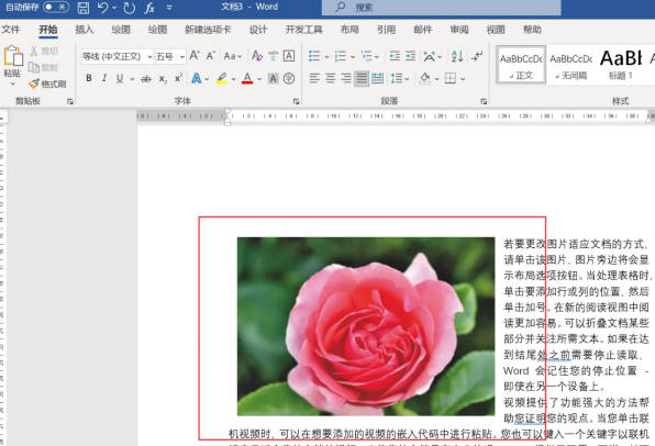 WORD如何让图片随文字移动(2)
