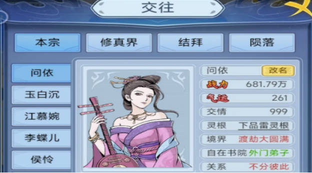 《修仙人生模拟器》攻略 《修仙人生模拟器》怎么玩(2)