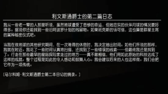 《星空》阿波罗11号地标怎么去 阿波罗11号地标简介(1)