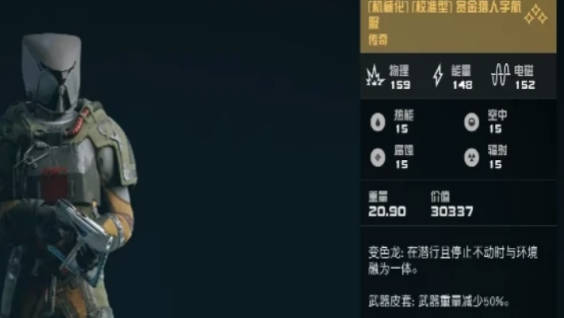 《星空》防具与武器搭配有哪些 防具与武器搭配模式介绍(2)