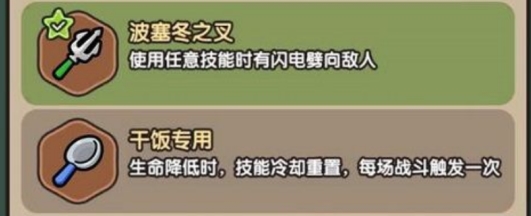 《次神光之觉醒》藏品技能怎么选藏品效果选择推荐(2)