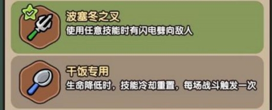 《次神光之觉醒》藏品技能怎么选藏品效果选择推荐(2)