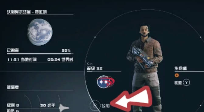 《星空》霓虹城正面走私怎么操作 正面过安检技巧(1)