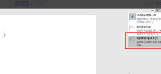 word上方功能区不见了怎么办(1)
