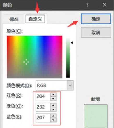 word豆绿色护眼设置win10(2)